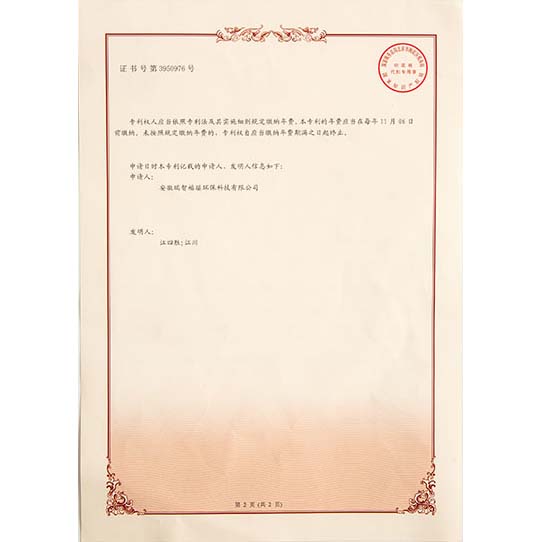 滨州发明专利证书-02